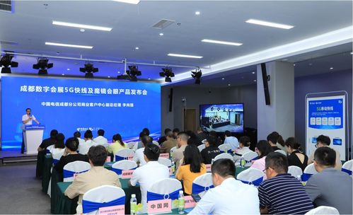 數(shù)字賦能新篇章 全國(guó)首個(gè)數(shù)字會(huì)展5G快線與魔鏡會(huì)議產(chǎn)品在成都重磅發(fā)布